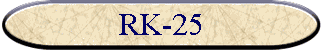 RK-25